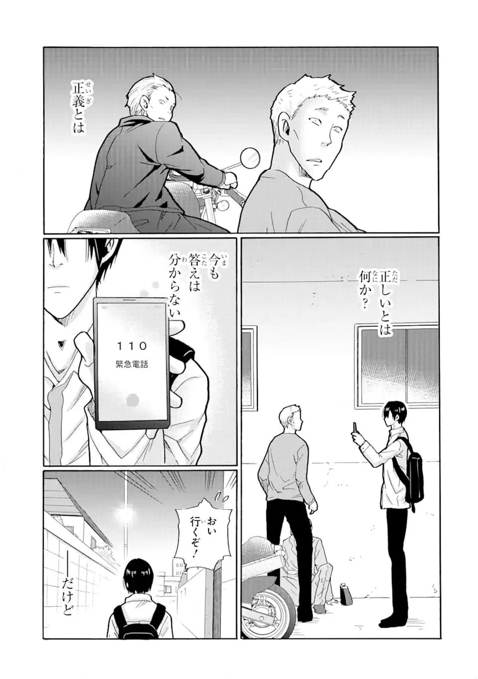 ページ 18 — 第20.2話