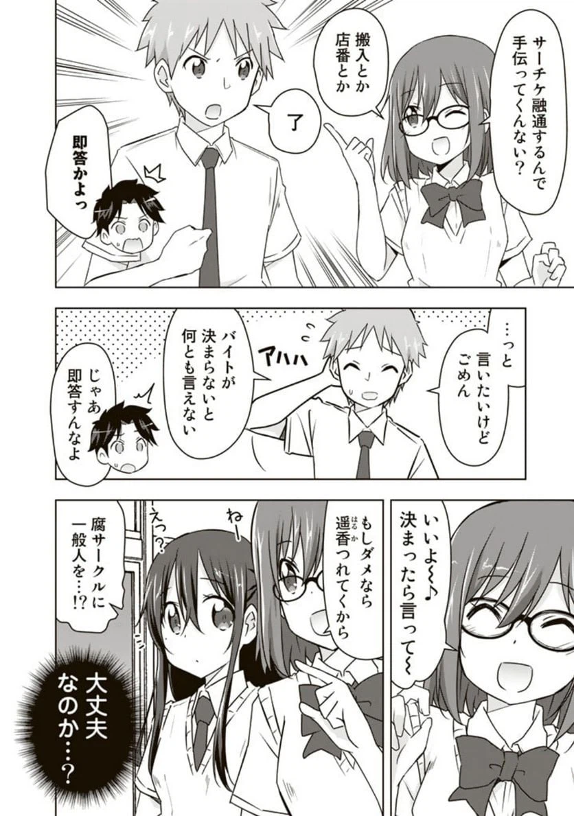 ページ 6 — 第26話