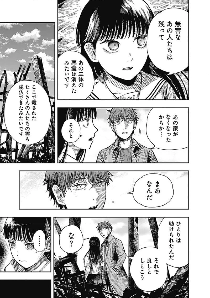 ページ 9 — 第18.9話