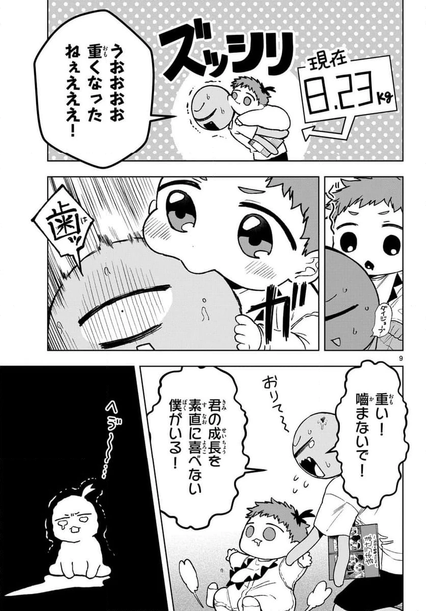 ページ 21 — 第21話