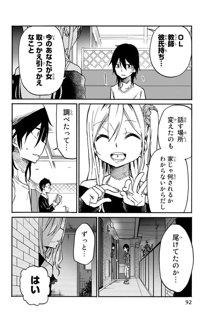 ページ 12 — 第16話