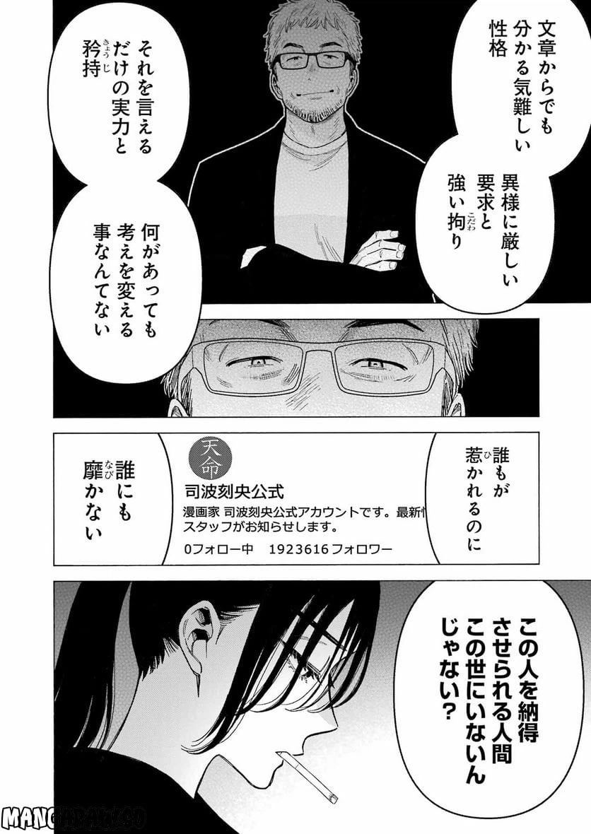 ページ 12 — 第87話