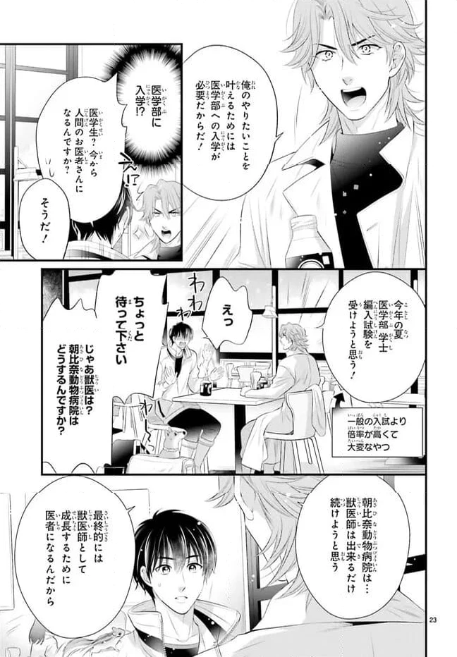 ページ 23 — 第12話