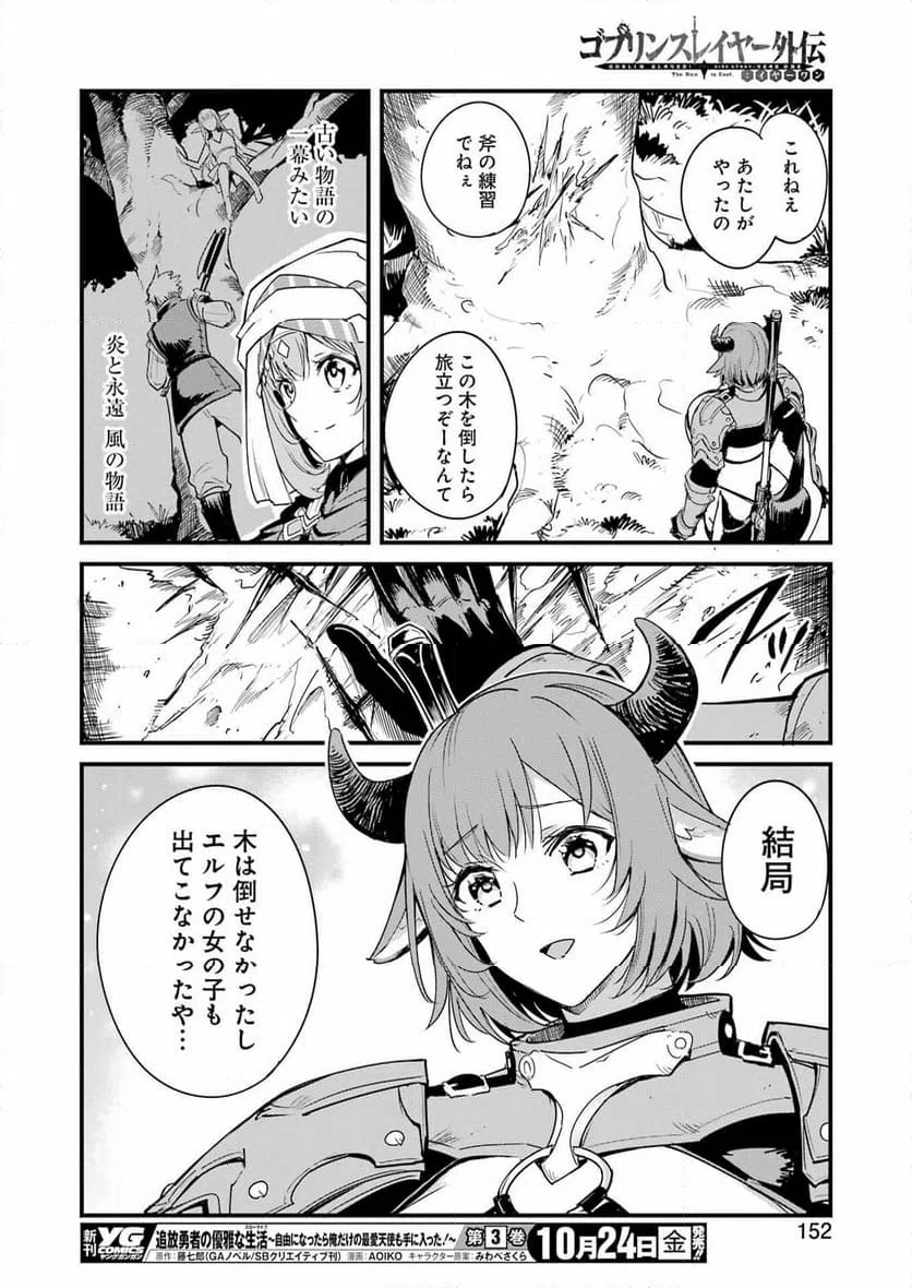 ページ 14 — 第124話