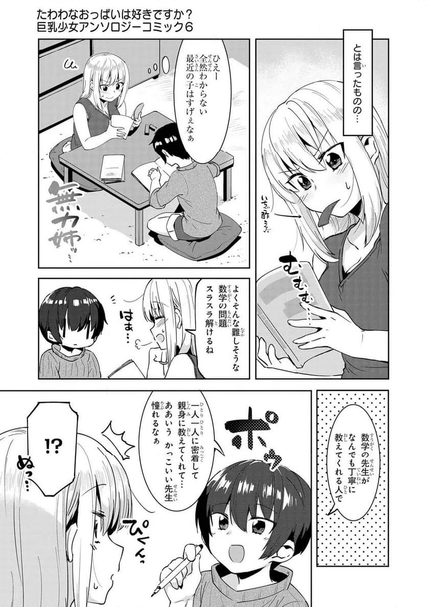 ページ 5 — 第46話