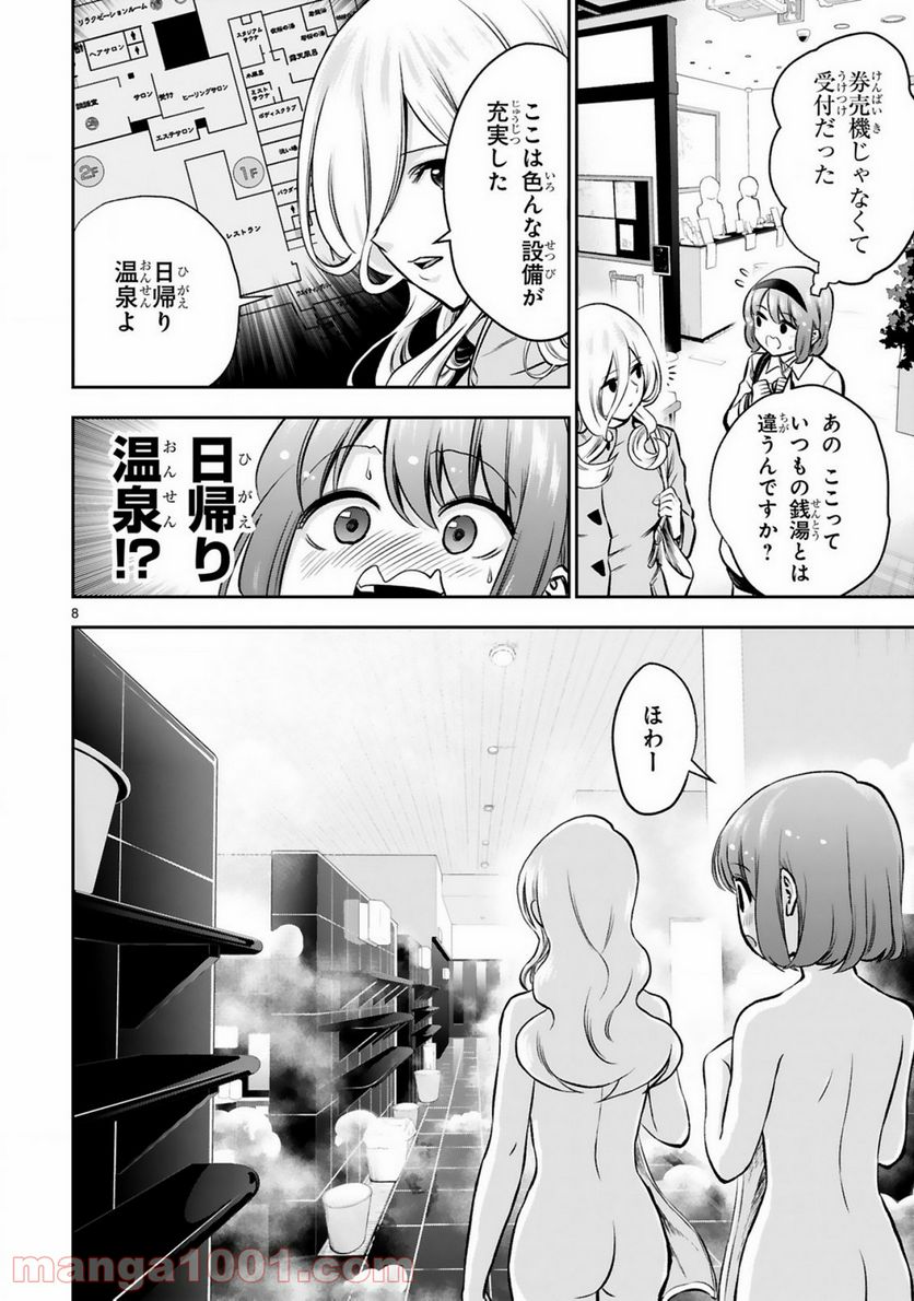ページ 8 — 第7話
