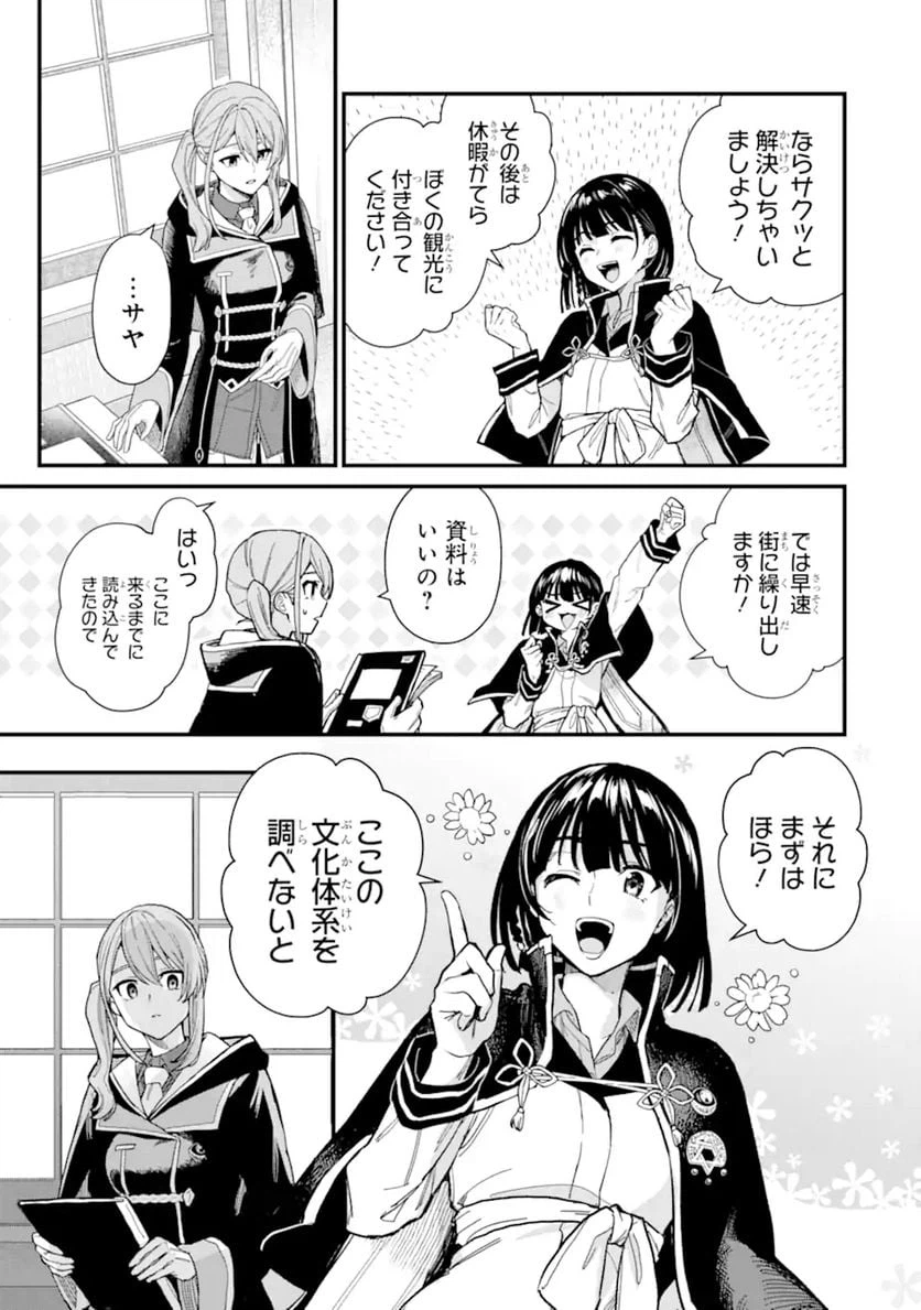 ページ 11 — 第20.1話