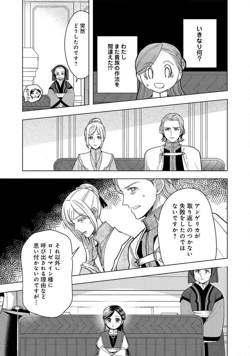 ページ 19 — 第47話