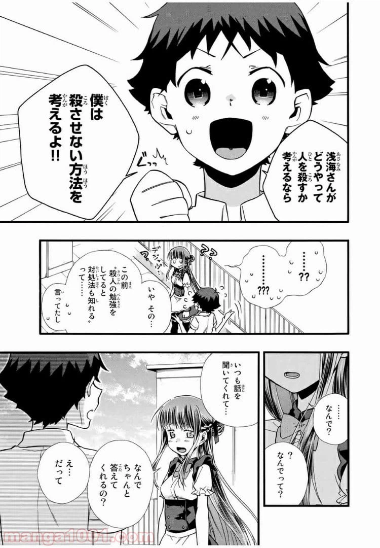 ページ 7 — 第11話
