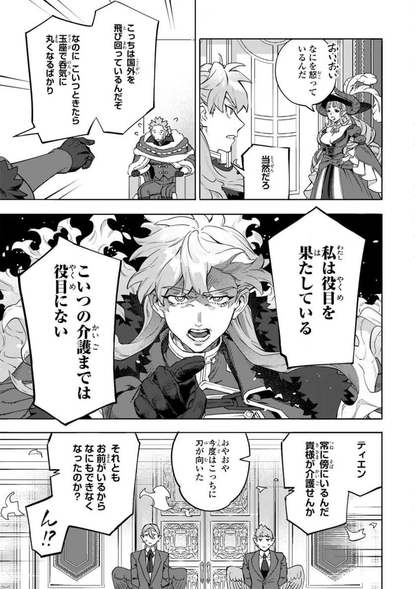 ページ 5 — 第16.1話