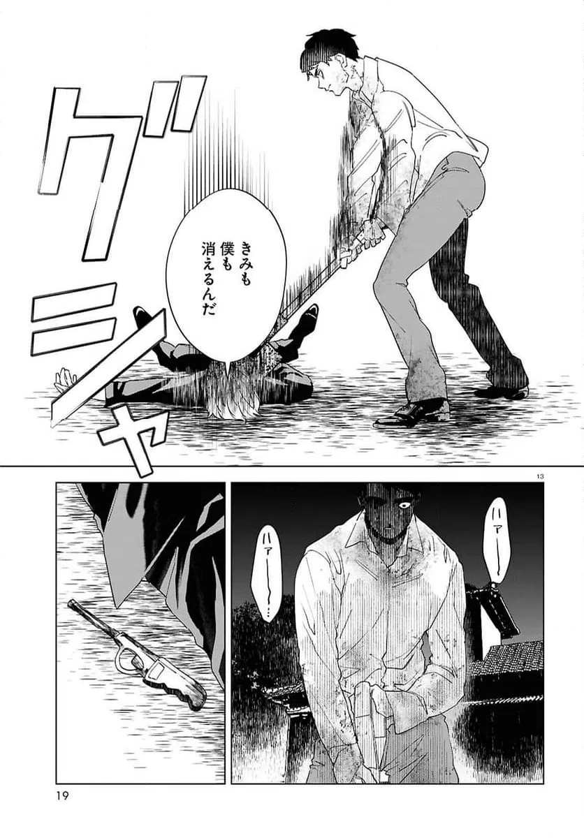 ページ 13 — 第6話