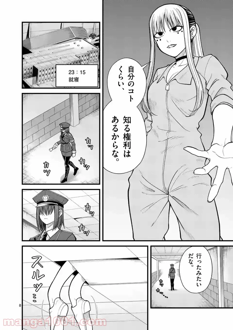 ページ 8 — 第20話