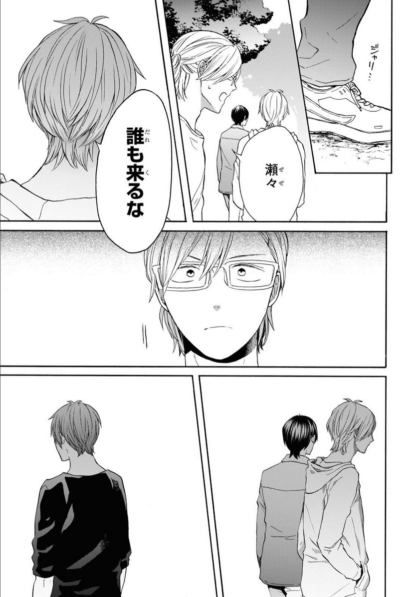 ページ 29 — 第121話