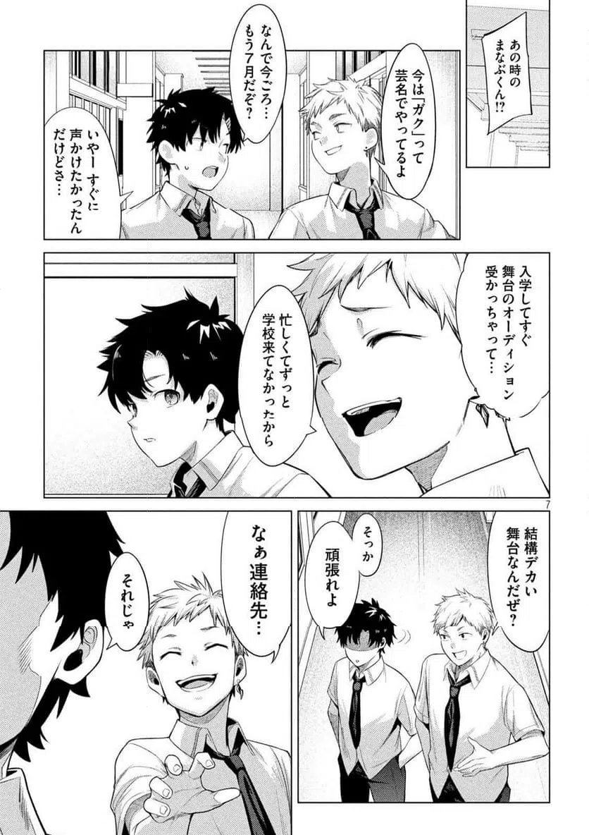 ページ 7 — 第18話