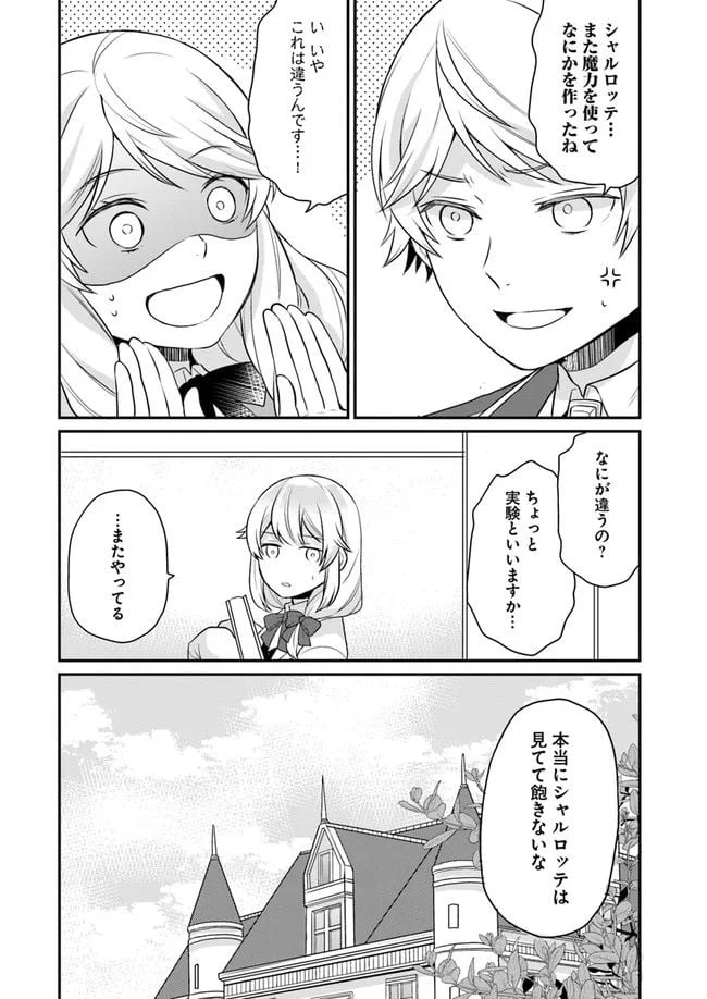ページ 30 — 第9話