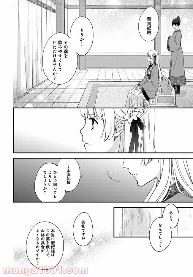 ページ 4 — 第11.4話