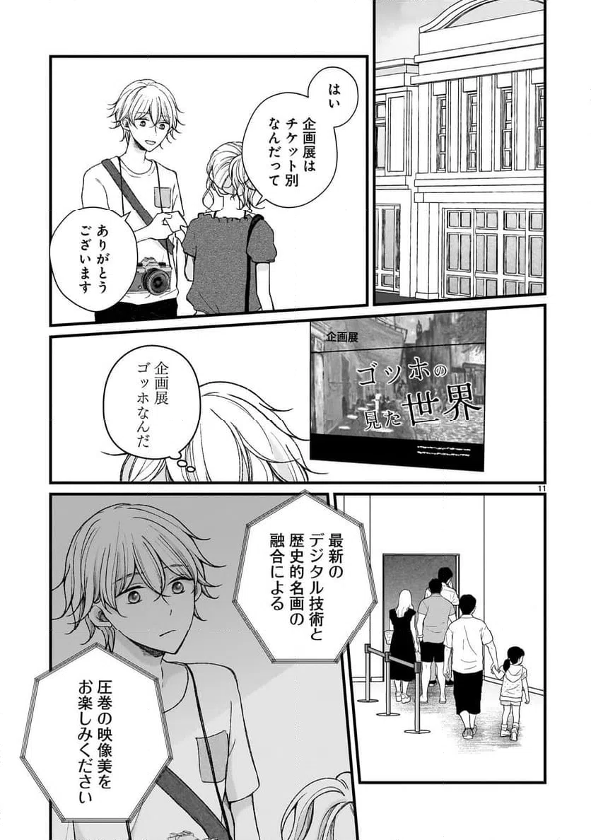 ページ 11 — 第12話
