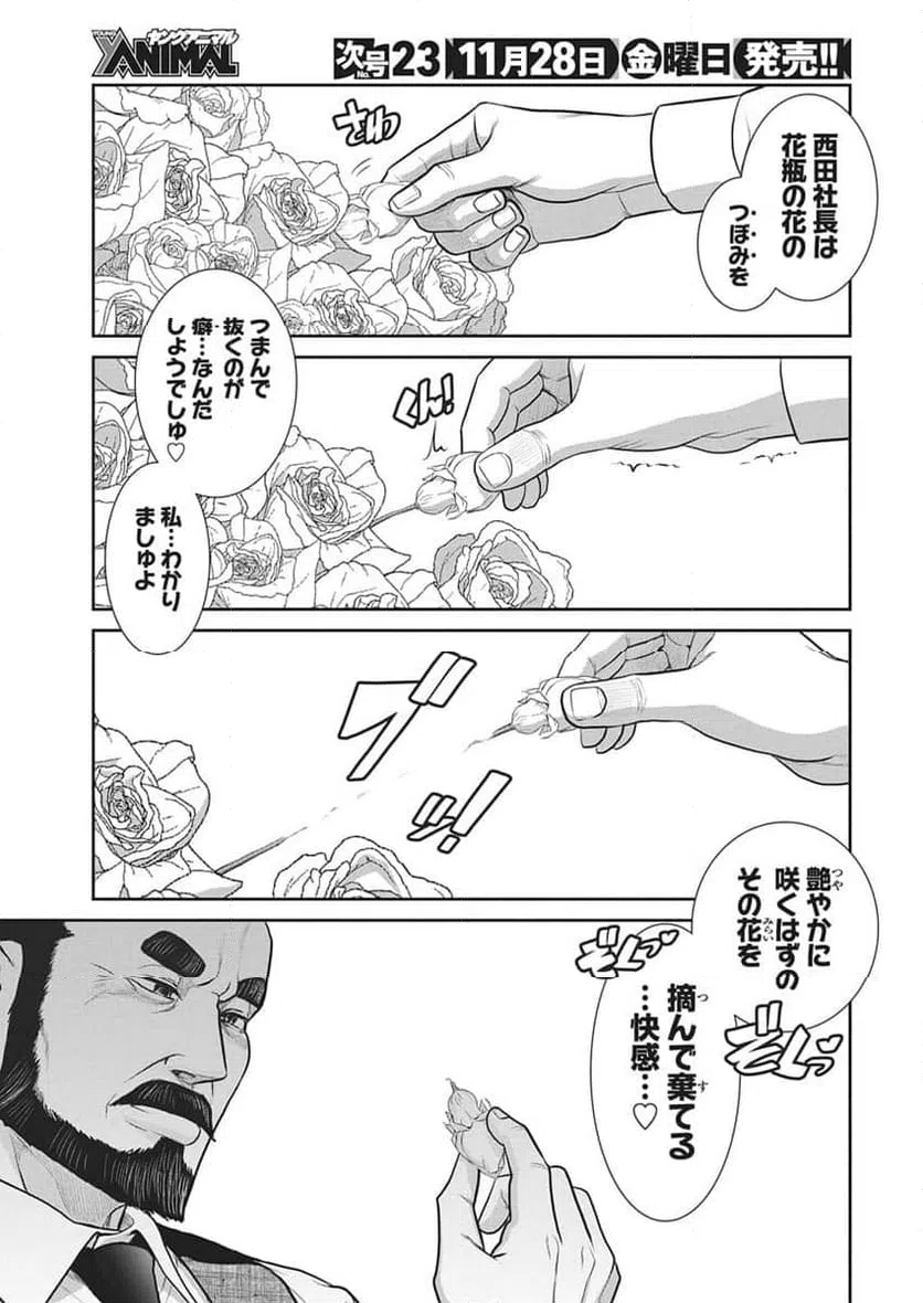 ページ 25 — 第3話
