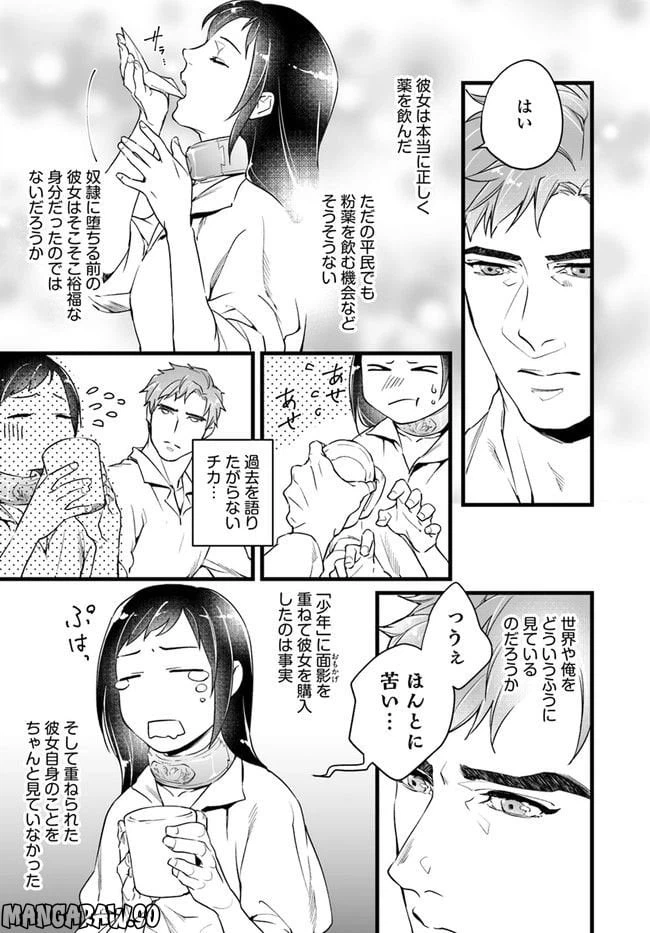 ページ 4 — 第3.2話