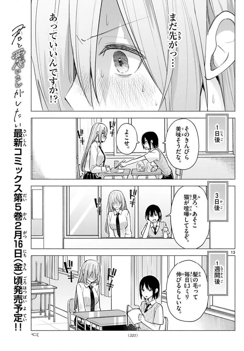 ページ 13 — 第60話