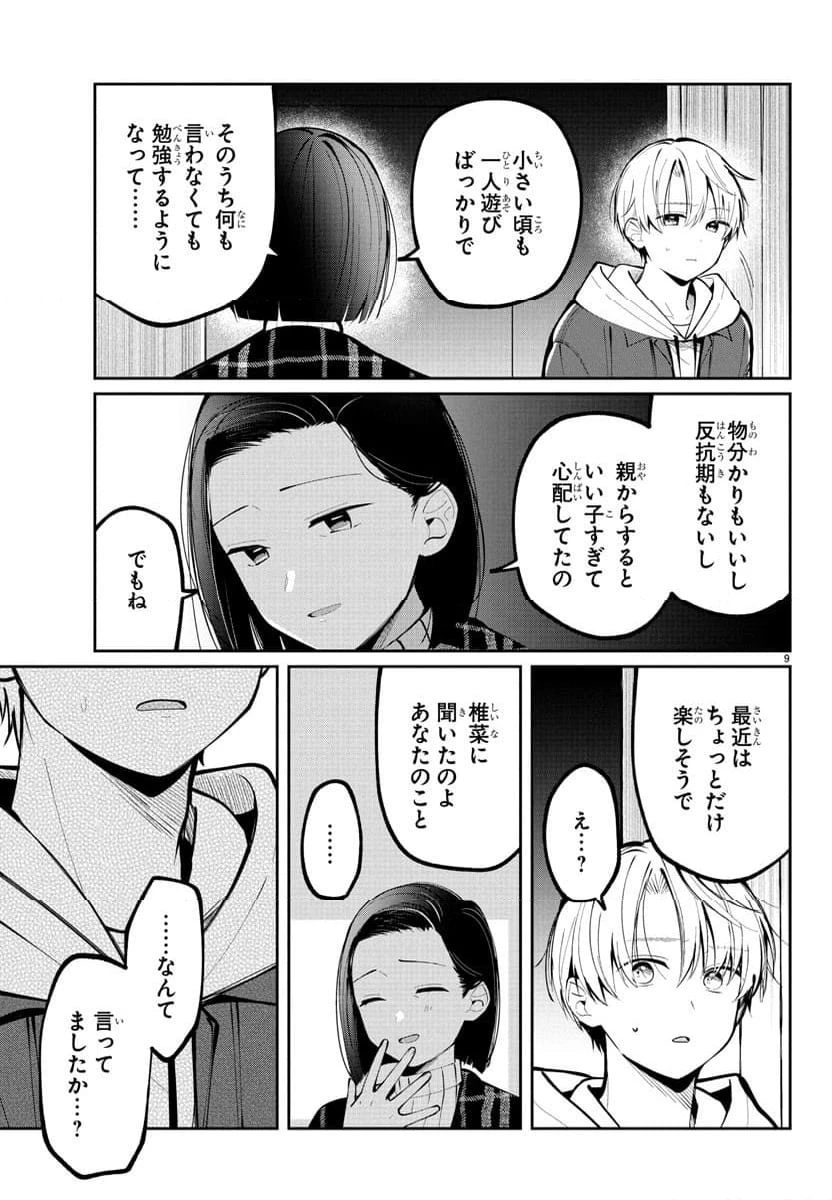 ページ 9 — 第11話