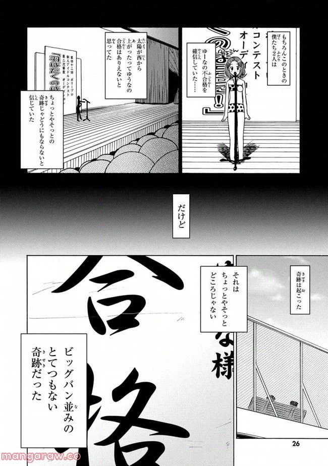 ページ 24 — 第7話