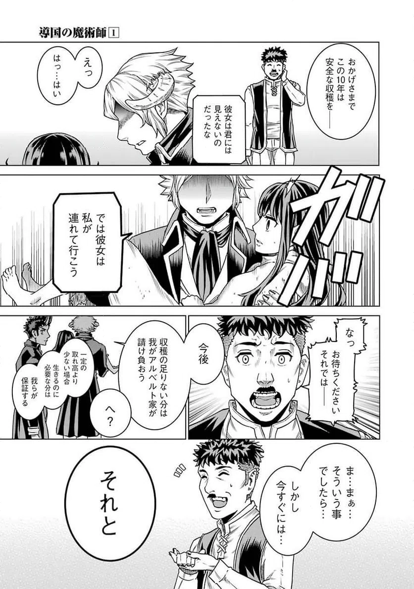 ページ 5 — 第8.5話
