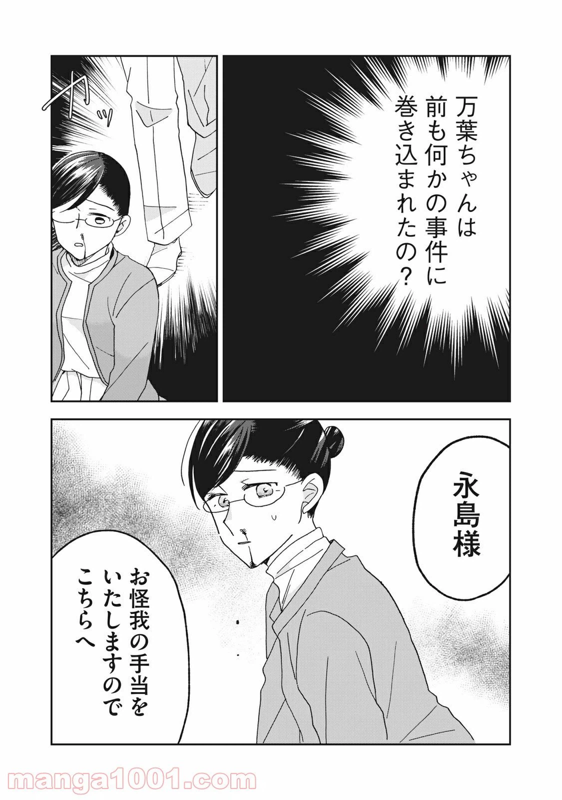 ページ 20 — 第4話