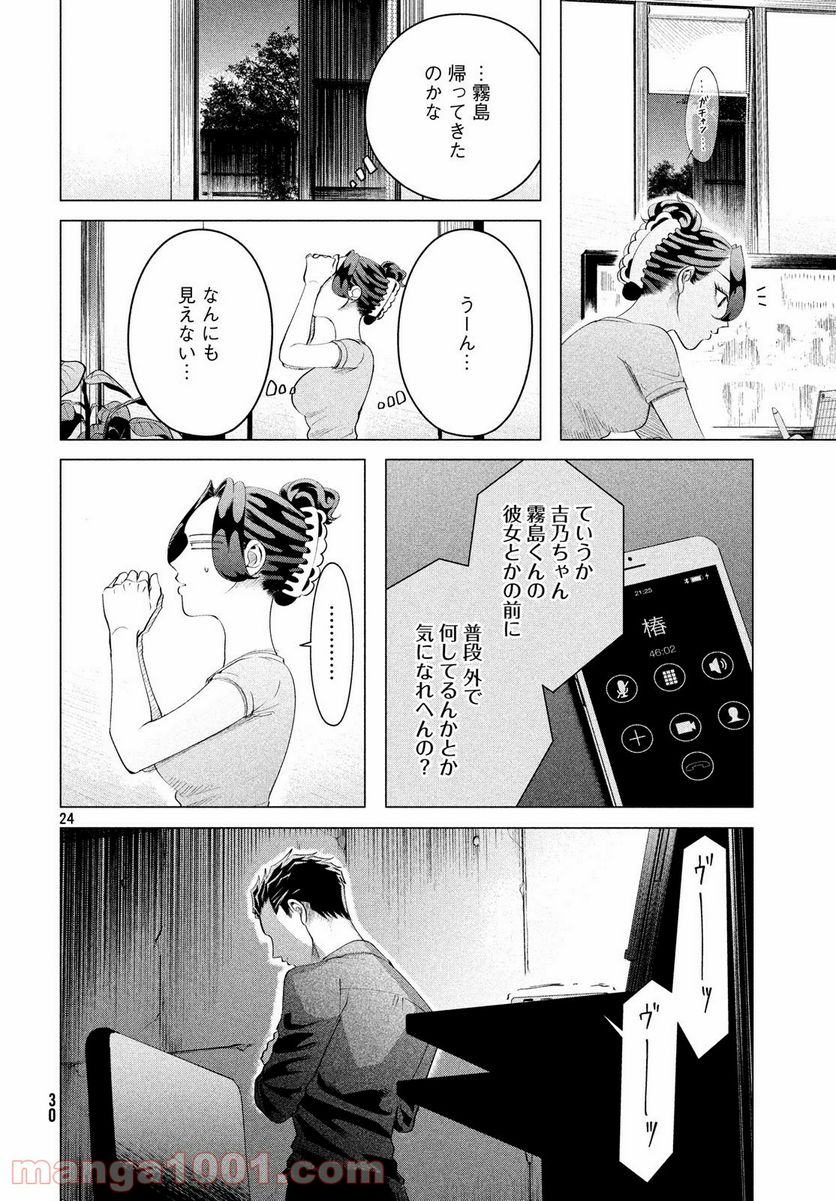ページ 24 — 第13話