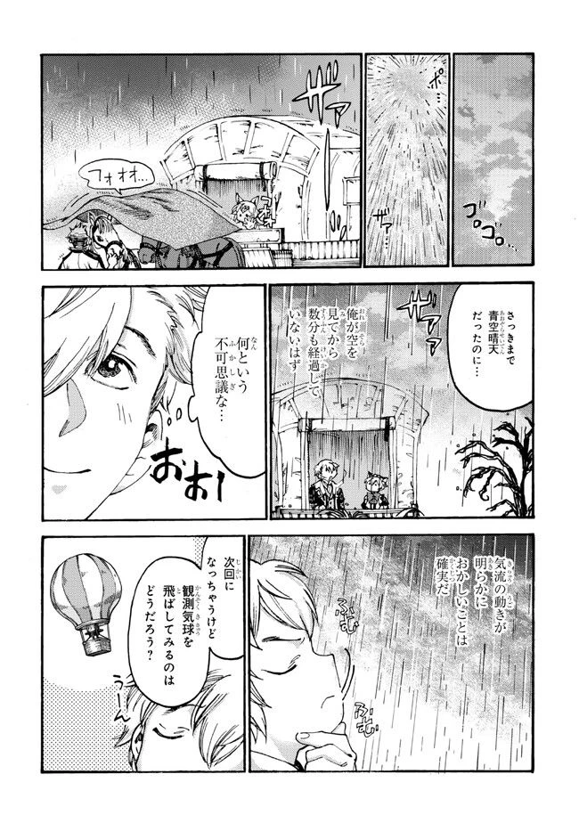 ページ 6 — 第18話