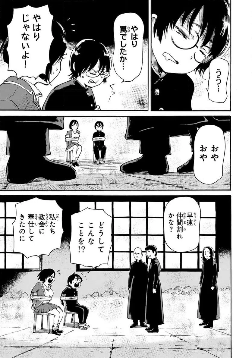 ページ 9 — 第8.2話