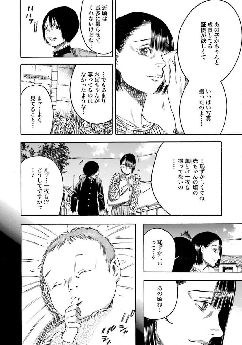 ページ 12 — 第3話