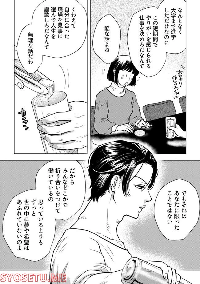 ページ 6 — 第5.3話
