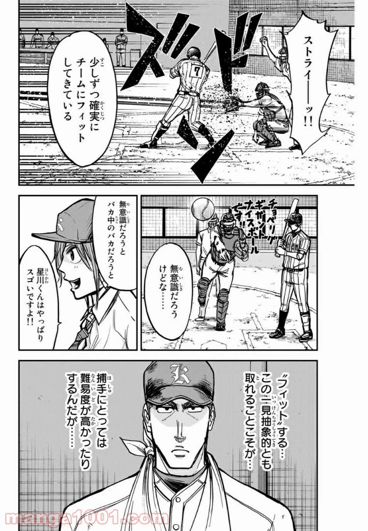 ページ 10 — 第20話