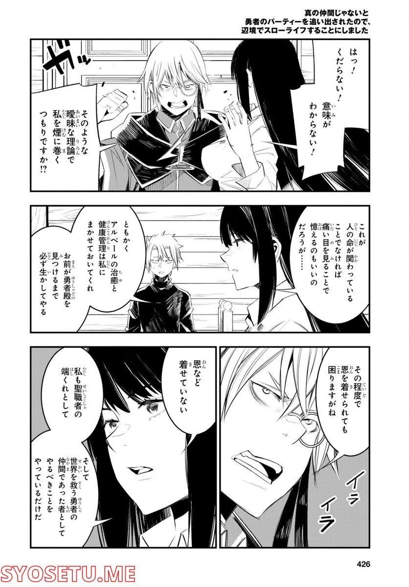 ページ 12 — 第50話