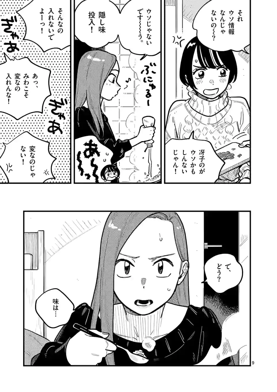 ページ 9 — 第79話