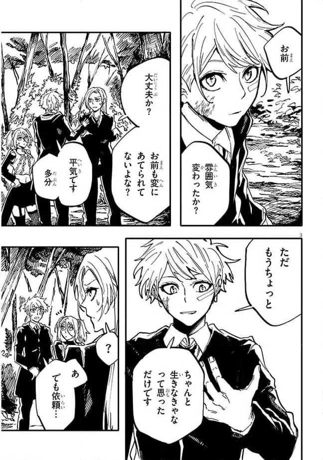 ページ 3 — 第12話