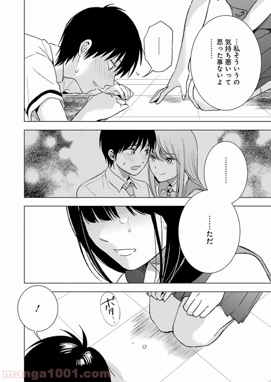 ページ 18 — 第23話