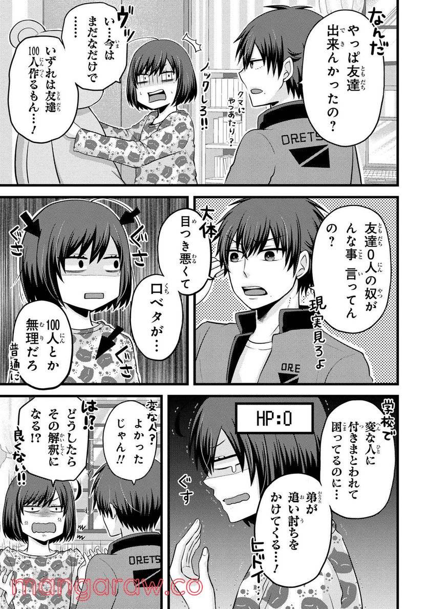 ページ 9 — 第2.3話