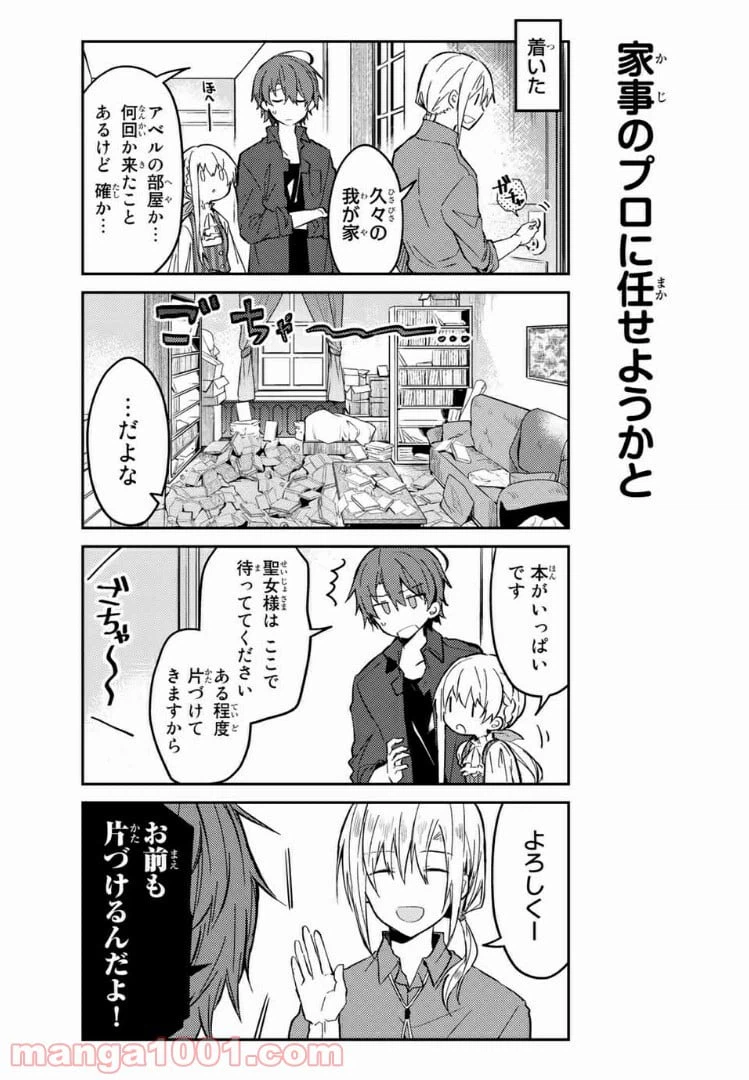 ページ 7 — 第34.1話