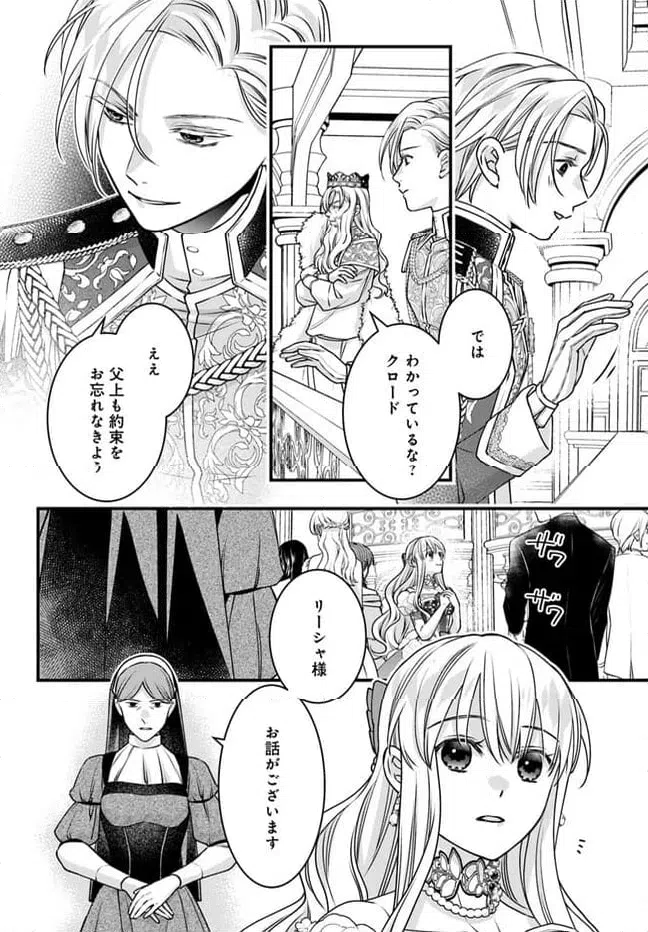 ページ 11 — 第13話