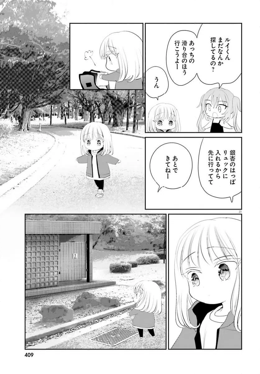 ページ 23 — 第24話