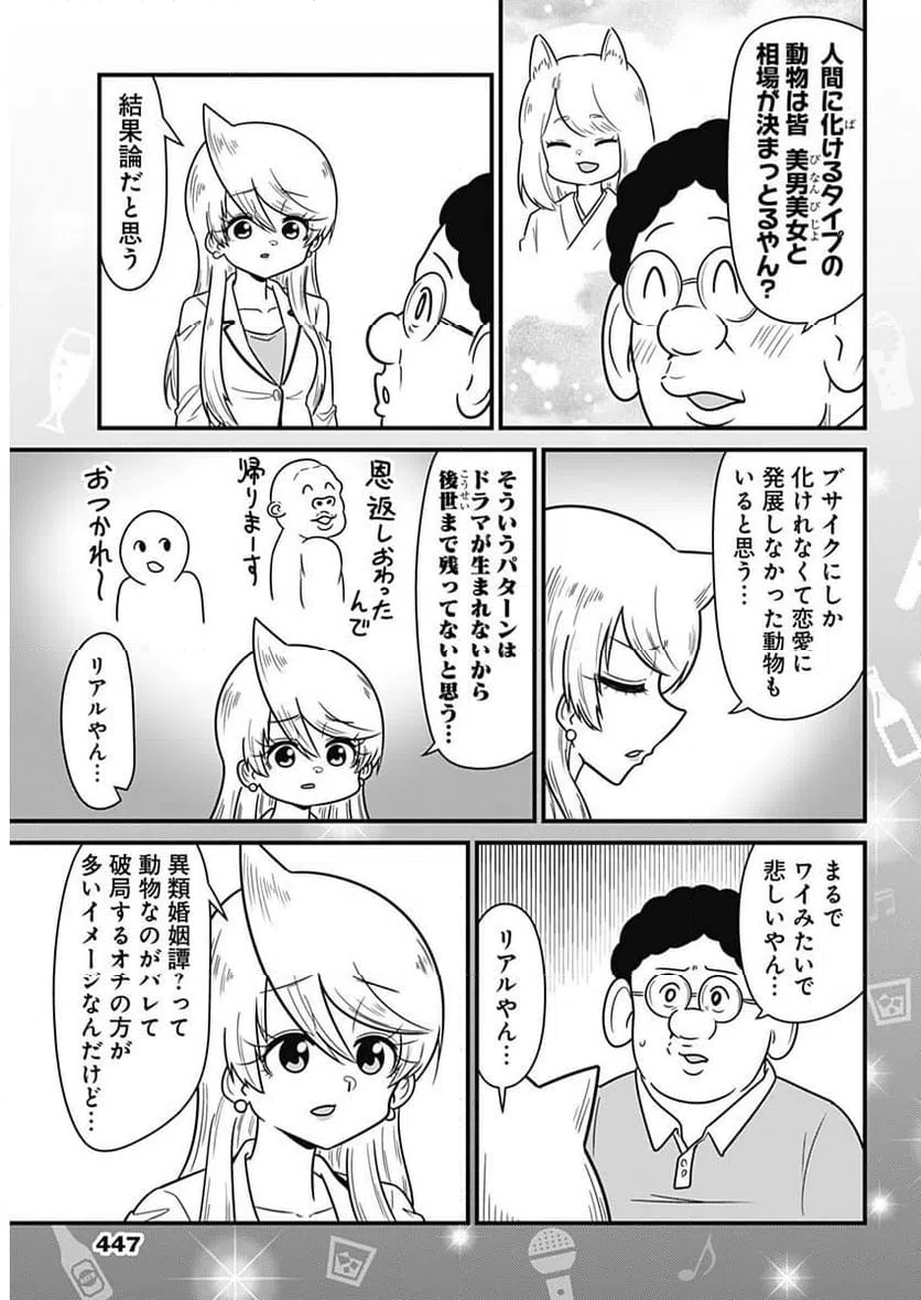 ページ 5 — 第318話