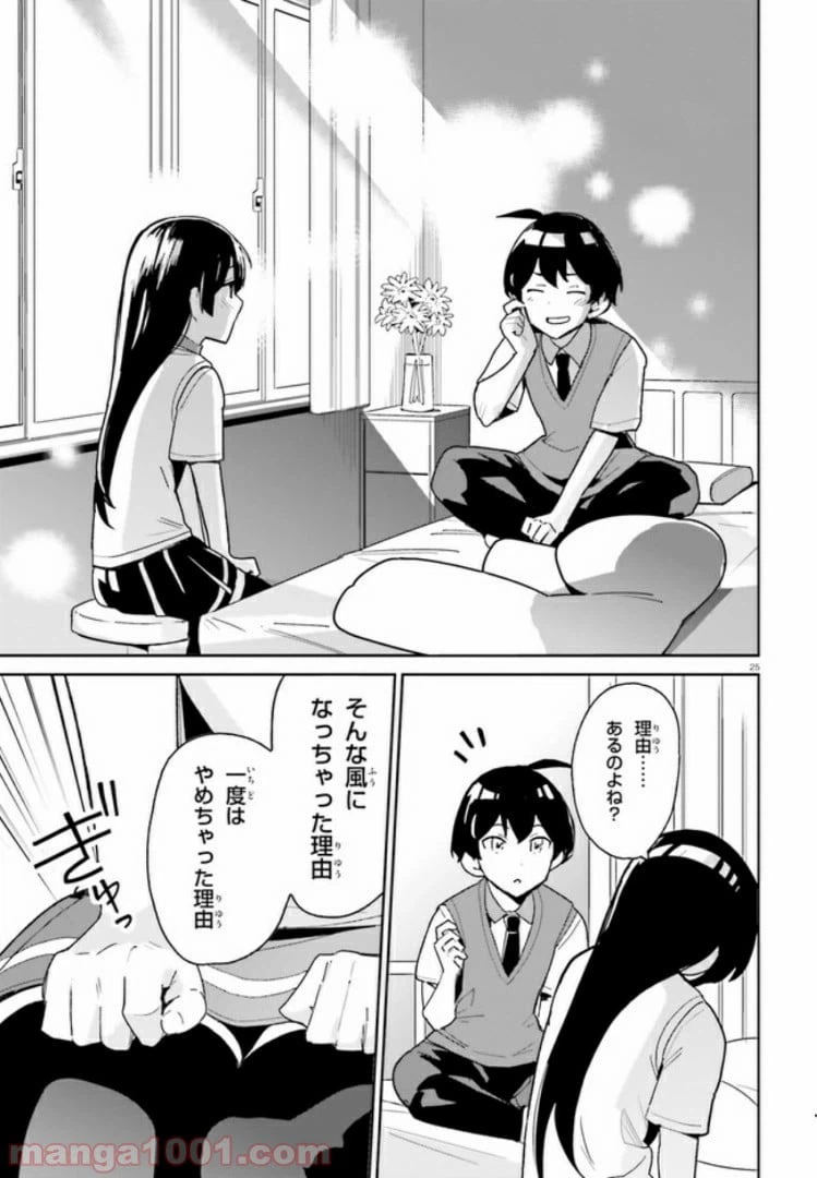 ページ 25 — 第6話