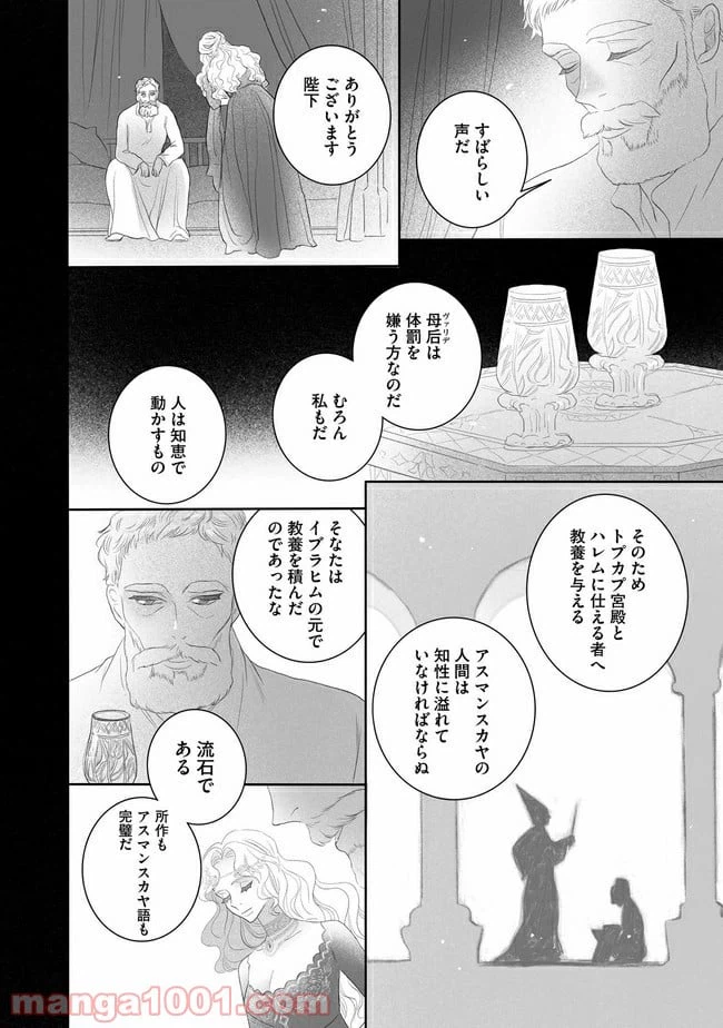 ページ 20 — 第3話