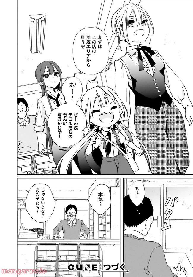 ページ 20 — 第2話