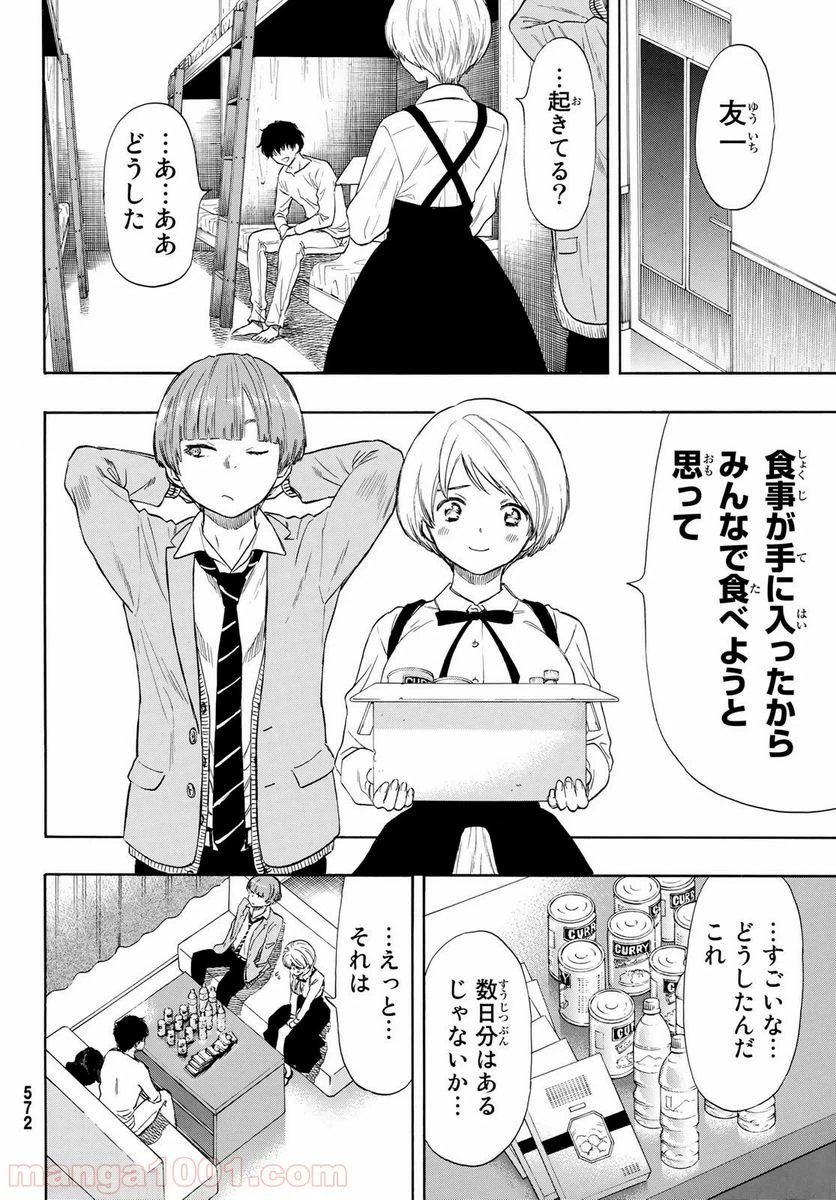 ページ 11 — 第53話