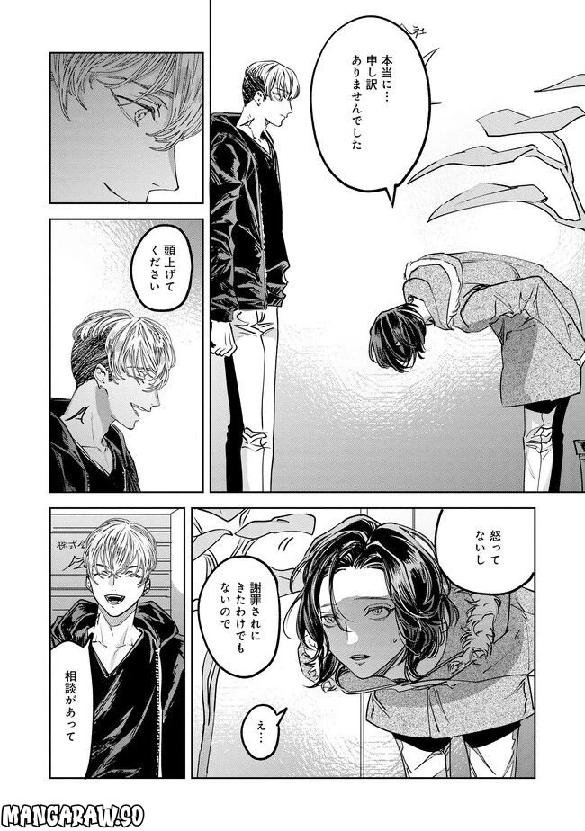 ページ 26 — 第3話