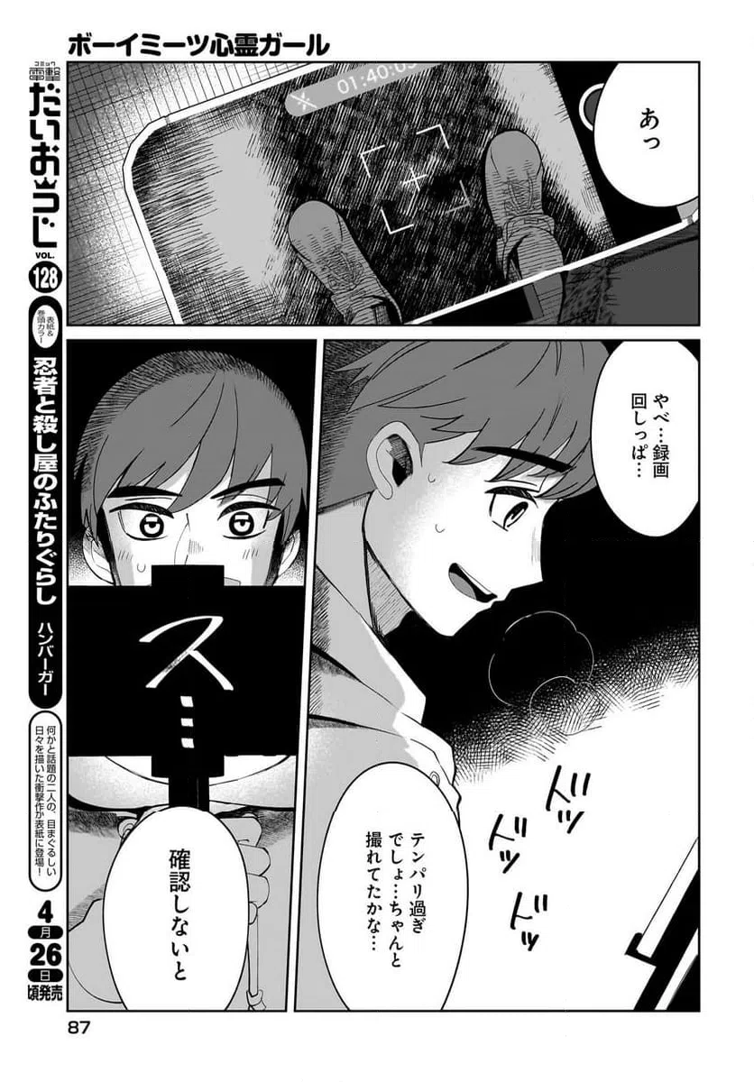 ページ 3 — 第1話