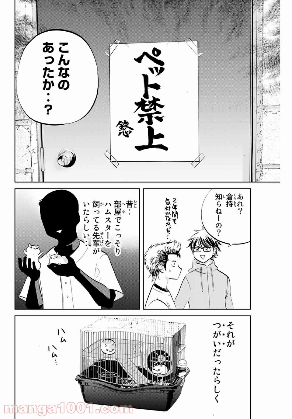 ページ 12 — 第1話